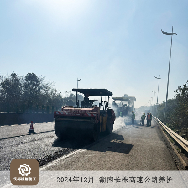 2024120 長(zhǎng)株高速養(yǎng)護(hù) 4 筑邦.jpg