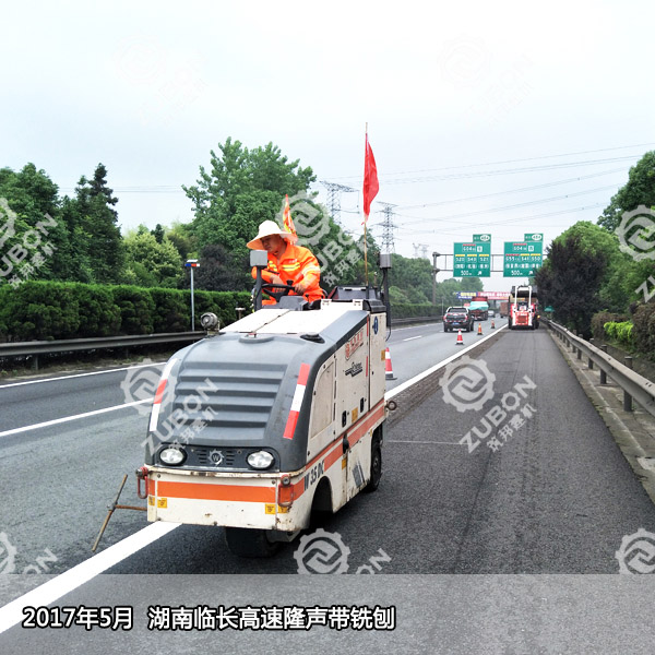 2017年5月湖南臨長(zhǎng)高速隆聲帶銑刨