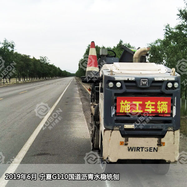 2019年6月G110國道瀝青12公分，水穩6公分銑刨