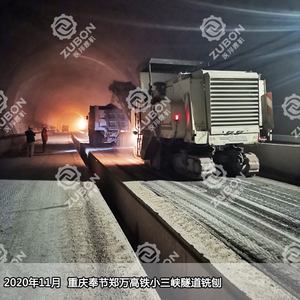 2020年11月重慶奉節鄭萬高鐵小三峽隧道銑刨